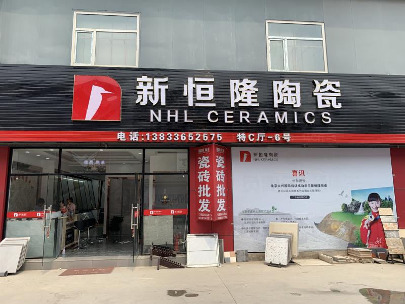 北京新恒隆專(zhuān)賣店