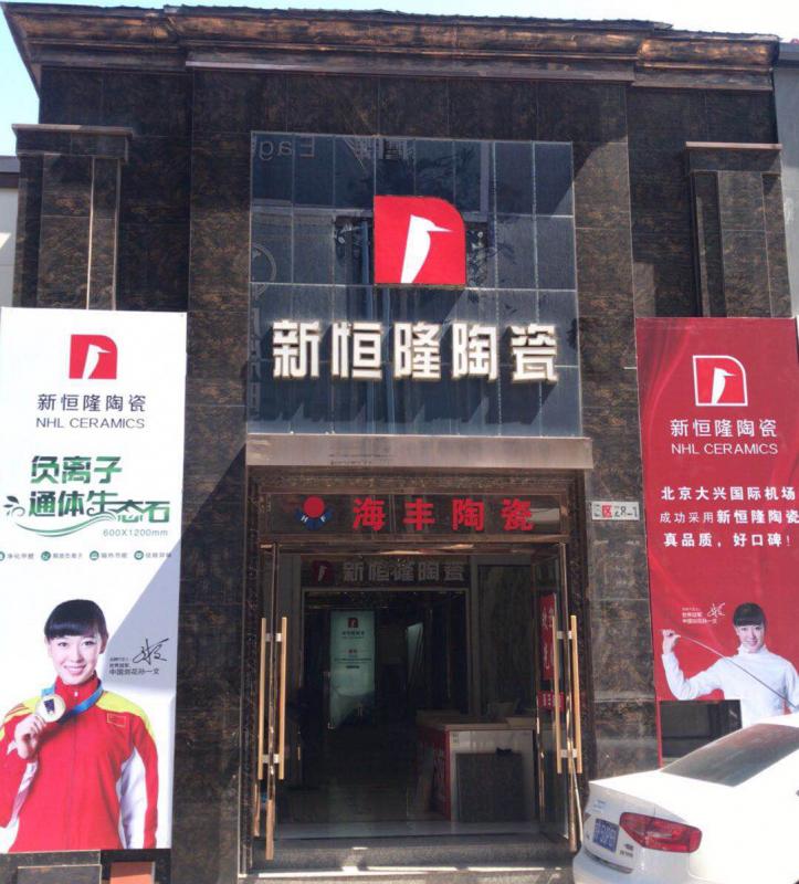 北京新恒隆專(zhuān)賣店