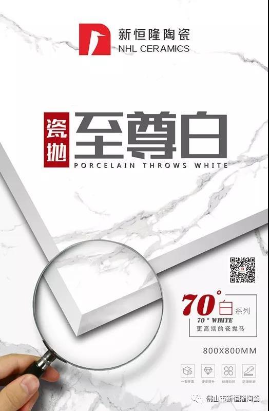 產(chǎn)品賞析 | 有一種白，叫70度瓷拋至尊白！