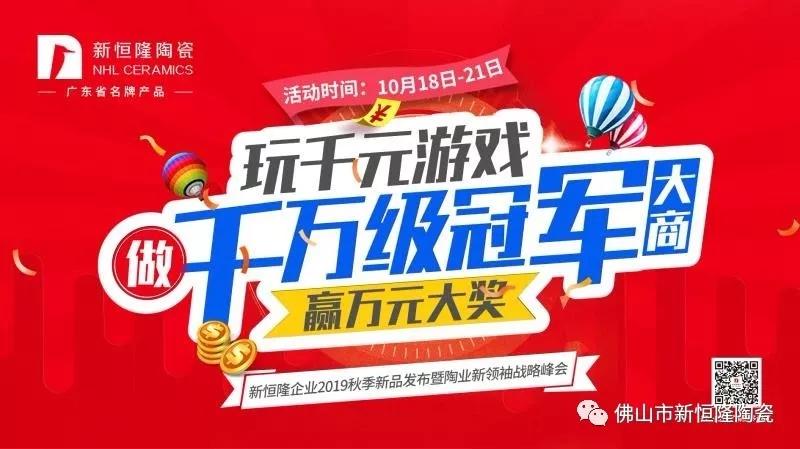Invitation | 新恒隆@您10.19玩千元遊戲，贏(yíng)萬(wàn)元大獎(jiǎng)，做千萬(wàn)級(jí)冠軍大商！