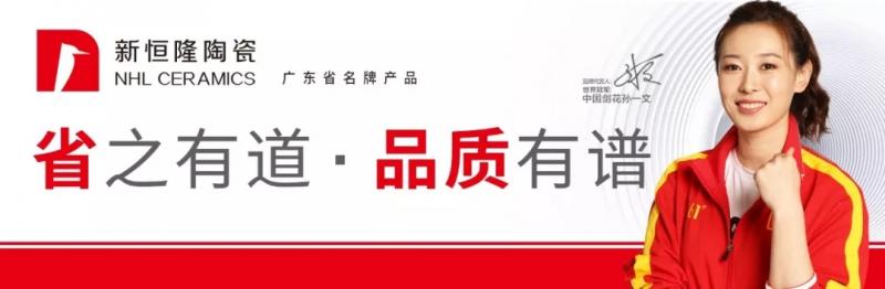 品牌.官宣 | 省之有道.品質(zhì)有譜!新恒隆陶瓷3大戶(hù)外廣(guǎng)告換(huàn)畫了!