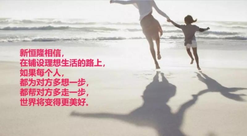 黑龍江特刊之二 | 新恒隆：看10年，快跑1年，超前3-5年！