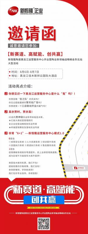 黑龍江特刊之一 | 他這麼優(yōu)秀，他選擇了新恒隆！