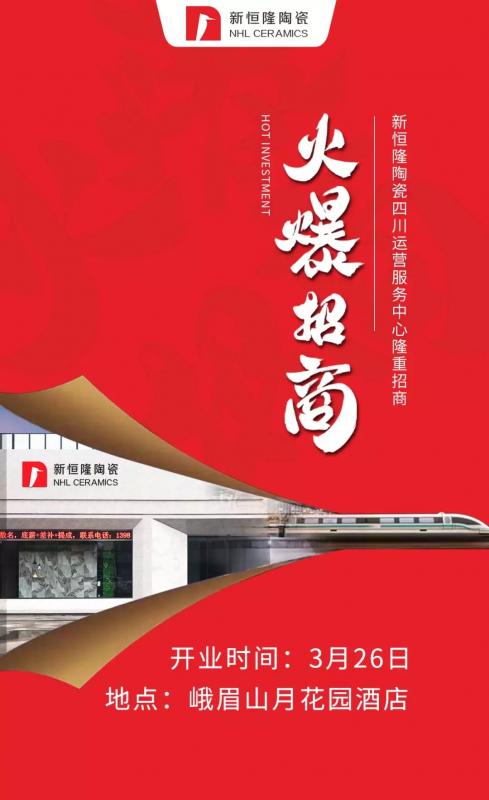 Hot! | 3.26新恒隆四川運(yùn)營(yíng)服務(wù)中心盛大開(kāi)業(yè)！