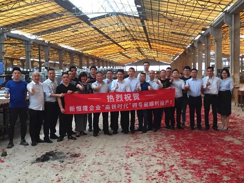 5.11喜訊 | 新恒隆企業(yè)高鐵時(shí)代【4號(hào)窯】順利投產(chǎn)