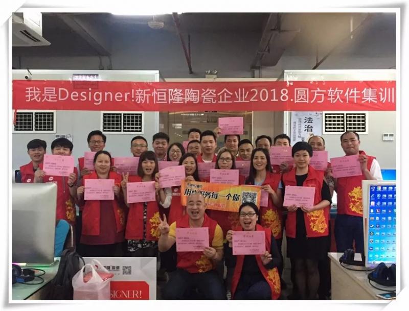 我是Designer | 新恒隆企業(yè)2018第一屆圓方設(shè)計(jì)軟體集訓(xùn)營(yíng)圓滿(mǎn)結(jié)束！