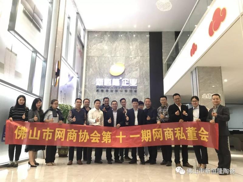 快訊 | 佛山網(wǎng)商協(xié)會(huì)第11期私董會(huì)走進(jìn)新恒隆！ 