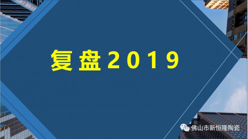 復盤(pán)2019 | 新恒隆：向上的力量一枝獨(dú)秀！