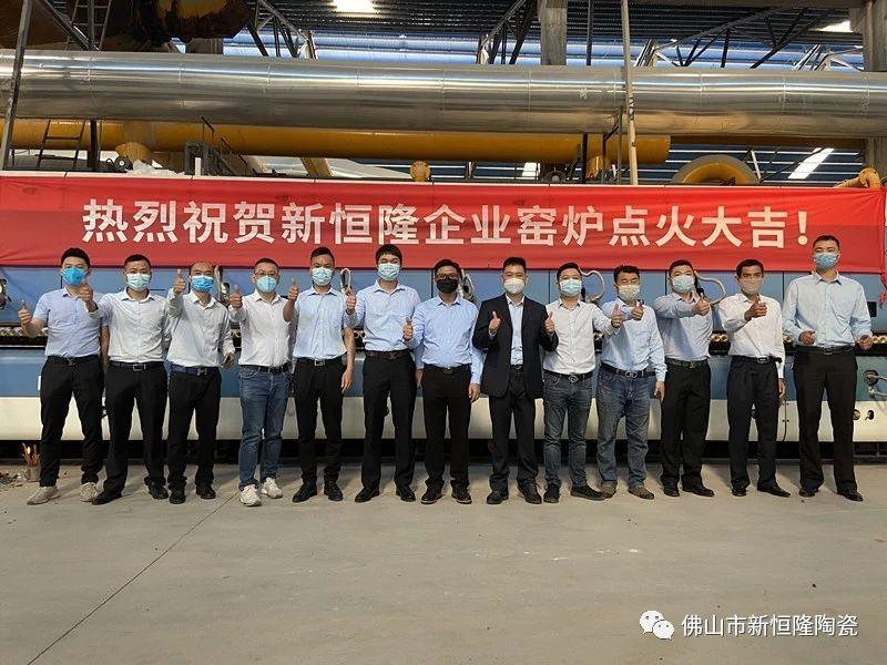 熱烈祝賀新恒隆企業(yè)「高鐵時(shí)代」窯爐2.29點(diǎn)火大吉！ 
