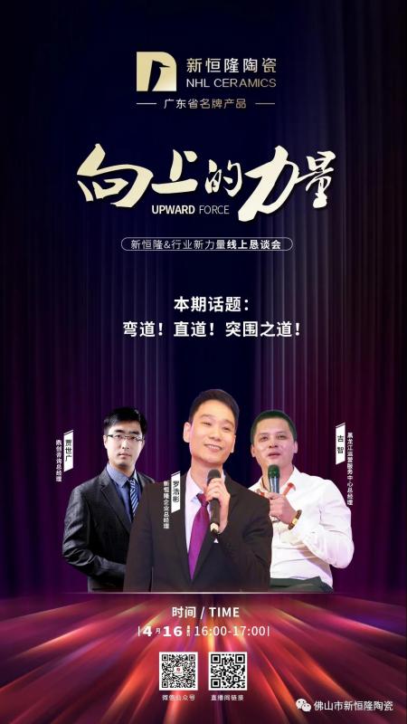 直播預告|新恒隆向上的力量主題分享會(huì)：彎道！直道！突圍之道！