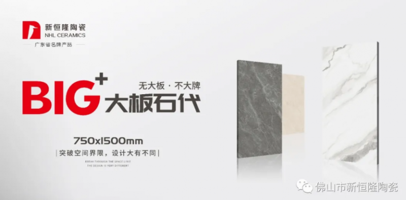 新品速遞|無(wú)大板.不大牌！新恒隆750X1500大板重磅來(lái)襲！