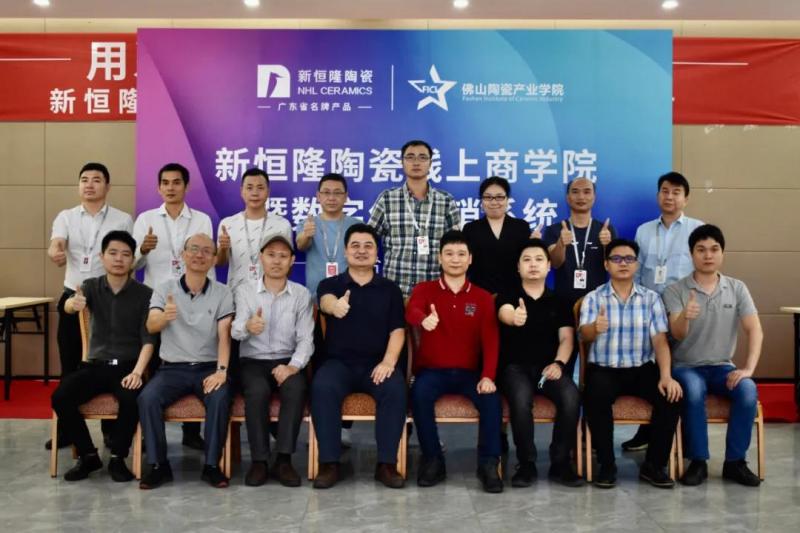 喜訊|新恒隆陶瓷線(xiàn )上商學(xué)院暨數(shù)位化營(yíng)銷(xiāo)系統(tǒng)正式啟動(dòng)！