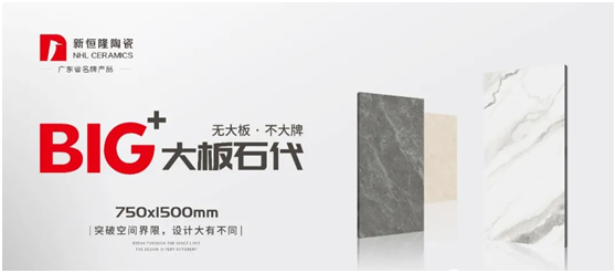  佛山瓷磚品牌：新恒隆750*1500大板回歸自然美學(xué)，盡顯石尚張力