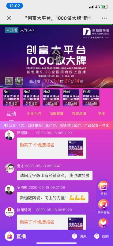 重磅|新恒隆陶瓷5.28全國(guó)招商-線(xiàn )上直播平臺(tái)正式啟動(dòng)！
