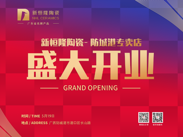 5.19看過(guò)來(lái)！新恒隆防城港專(zhuān)賣店盛大開(kāi)業(yè)！