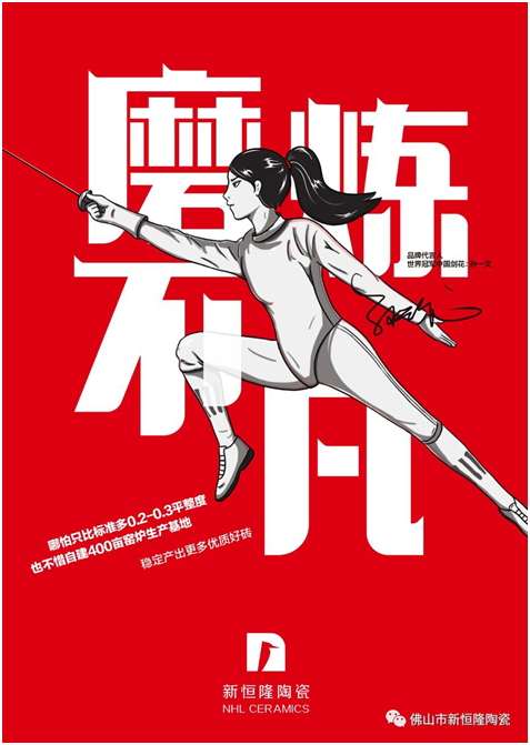 瓷磚行業(yè)大洗牌，新恒隆瓷磚順勢(shì)而上