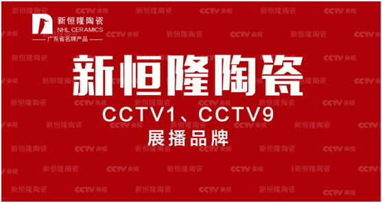 品牌瓷磚招商加盟，新恒隆陶瓷全國(guó)招商已全面啟動(dòng)