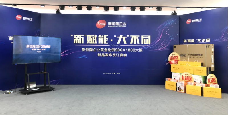 熱烈祝賀|新恒隆企業(yè)黃金規(guī)格900*1800線(xiàn )上新品發(fā)布及訂貨會(huì)圓滿(mǎn)成功