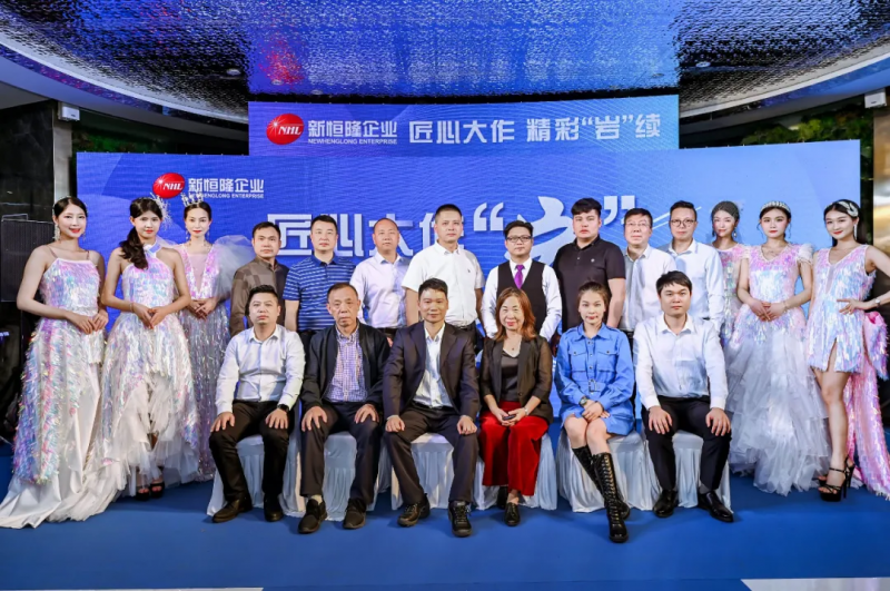 匠心大作 精彩「巖」續(xù)，新恒隆企業(yè)新品發(fā)布會(huì)圓滿(mǎn)成功