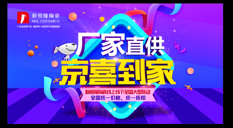 新恒隆陶瓷為您準(zhǔn)備的五一福利！全國(guó)大型聯(lián)動(dòng)火熱開(kāi)啟！廠(chǎng)家直供 「京」喜到您家