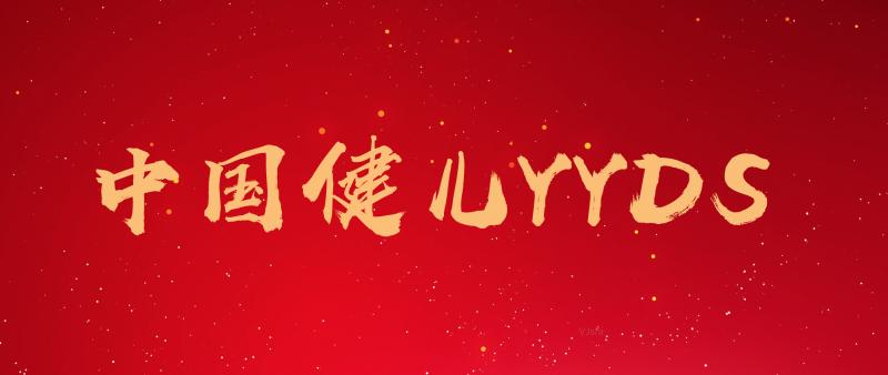 中國(guó)力量，永葆向上！新恒隆陶瓷企業(yè)為奧運(yùn)健兒喝彩！
