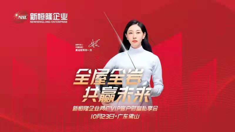 新客戶(hù)籤約率高達(dá)92% 新恒隆企業(yè)兩(liǎng)廣(guǎng)地區(qū)招商會(huì)圓滿(mǎn)成功