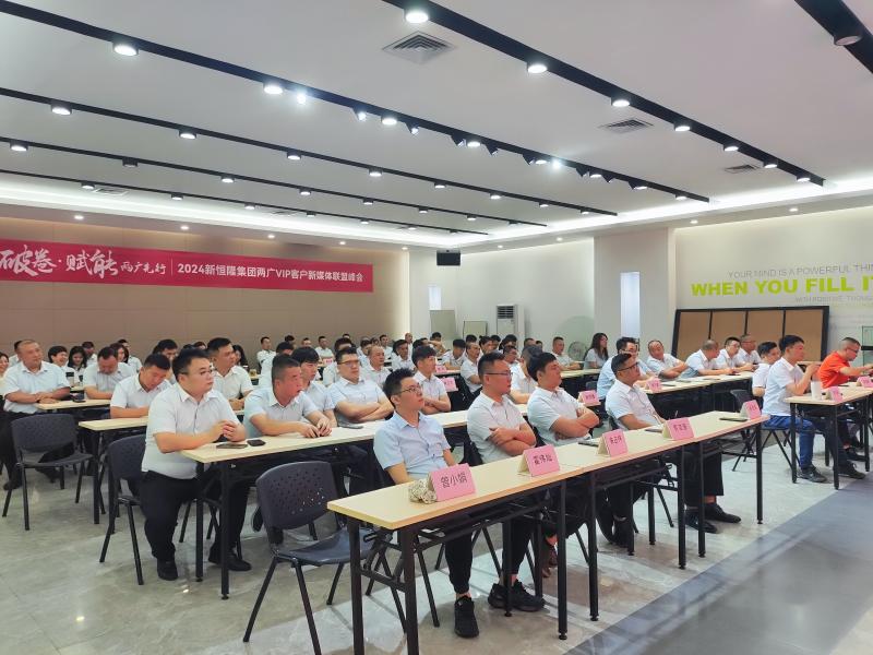 凝心聚力，全力以赴 | 新恒隆集團(tuán)9月月度例會(huì)